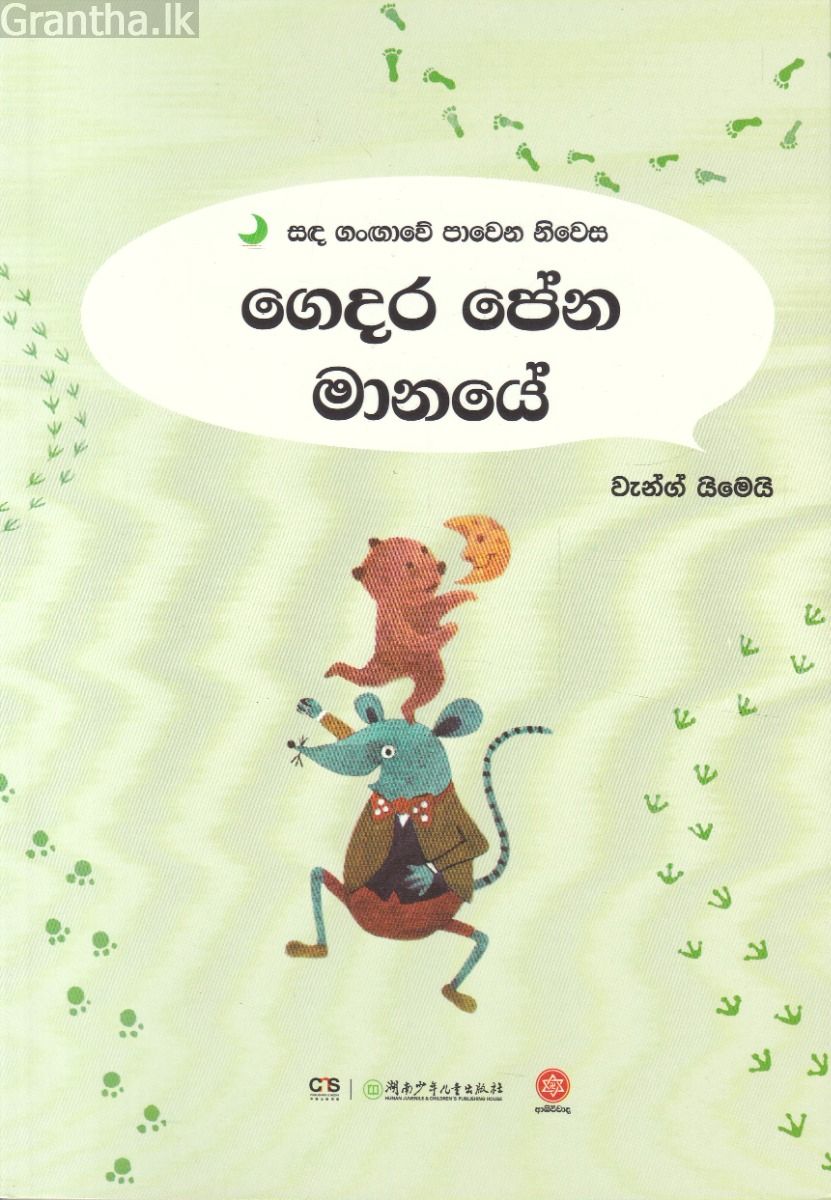 සඳ ගංඟාවේ පාවෙන නිවස - ගෙදර පේන මානයේ