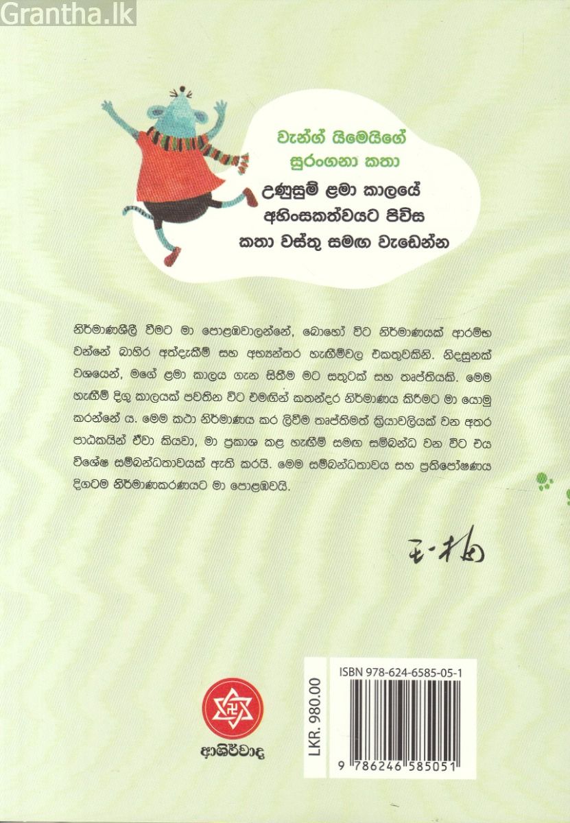 සඳ ගංඟාවේ පාවෙන නිවස - ගෙදර පේන මානයේ