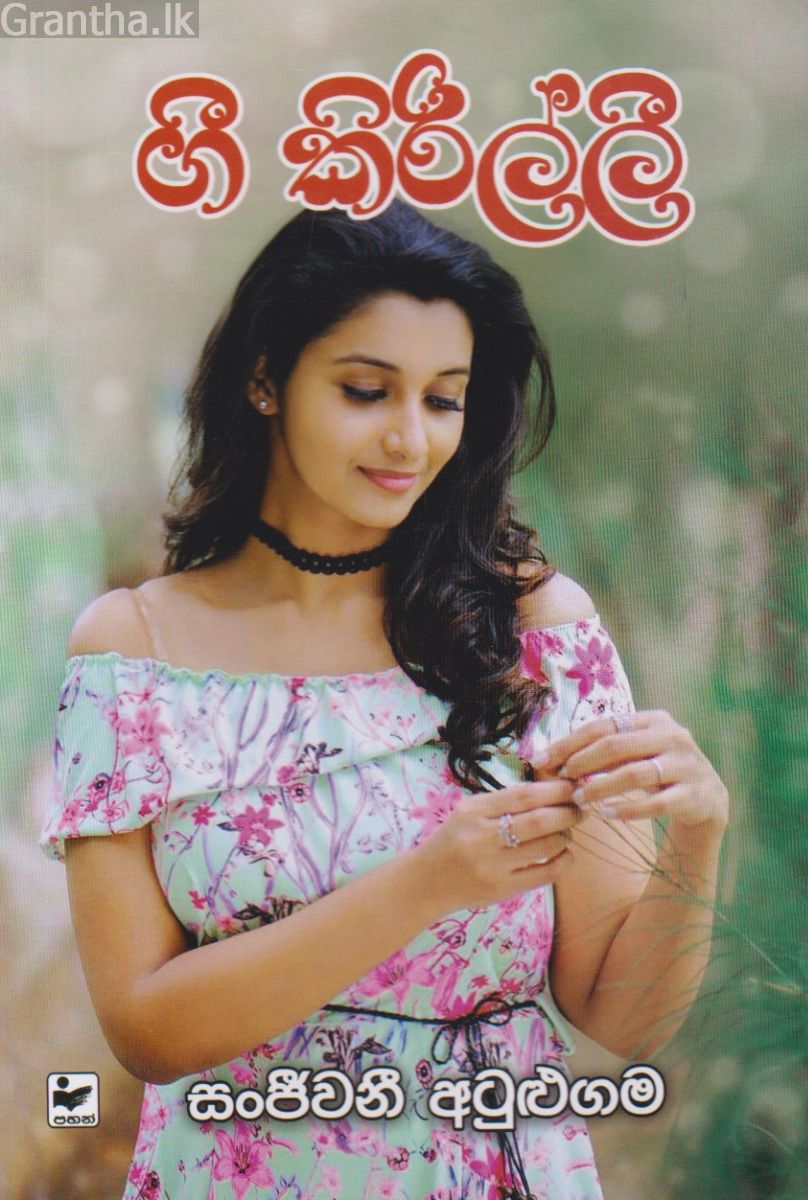 ගී කිරිල්ලී