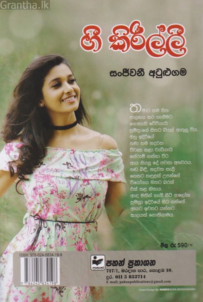 ගී කිරිල්ලී