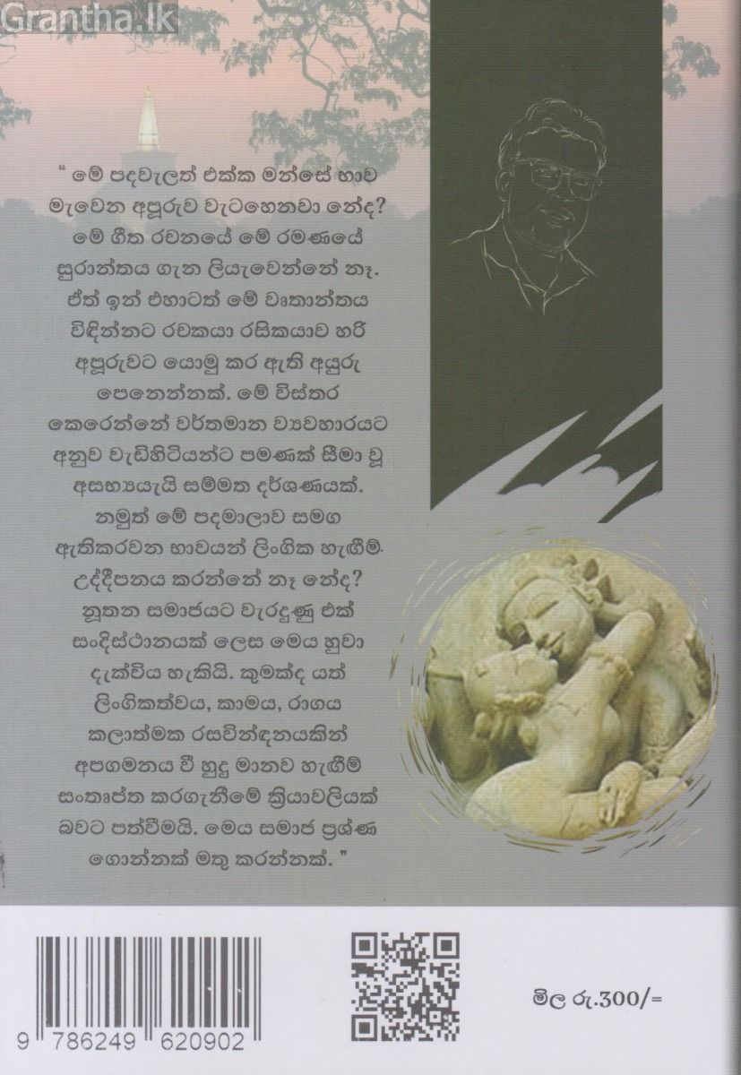 ගී විනිස 