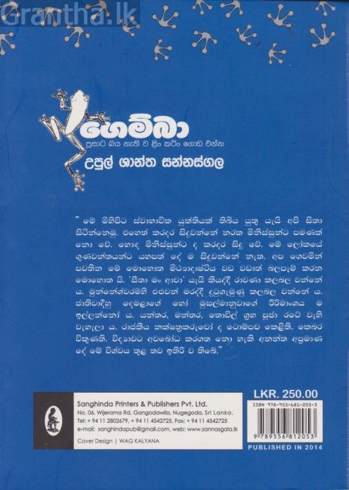 ගෙම්බා 