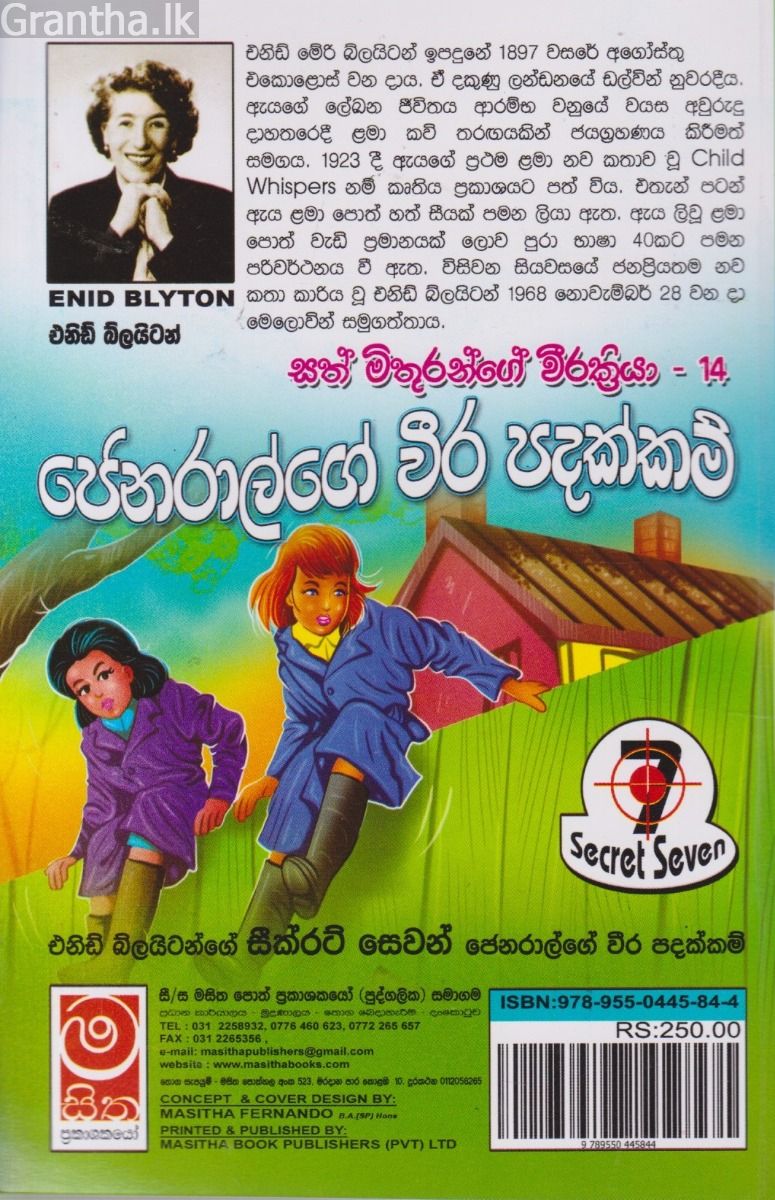 ජෙනරාල්ගේ වීර පදක්කම් - සත් මිතුරන්ගේ වීර ක්‍රියා 14