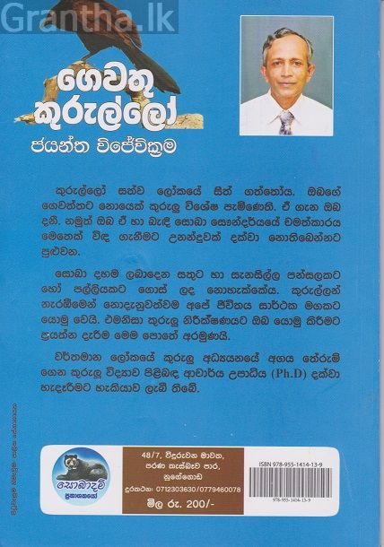 ගෙවතු කුරුල්ලෝ 
