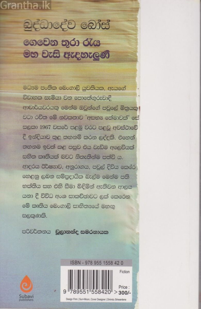 ගෙවෙන තුරා රැය මහ වැසි ඇදහැලුණී