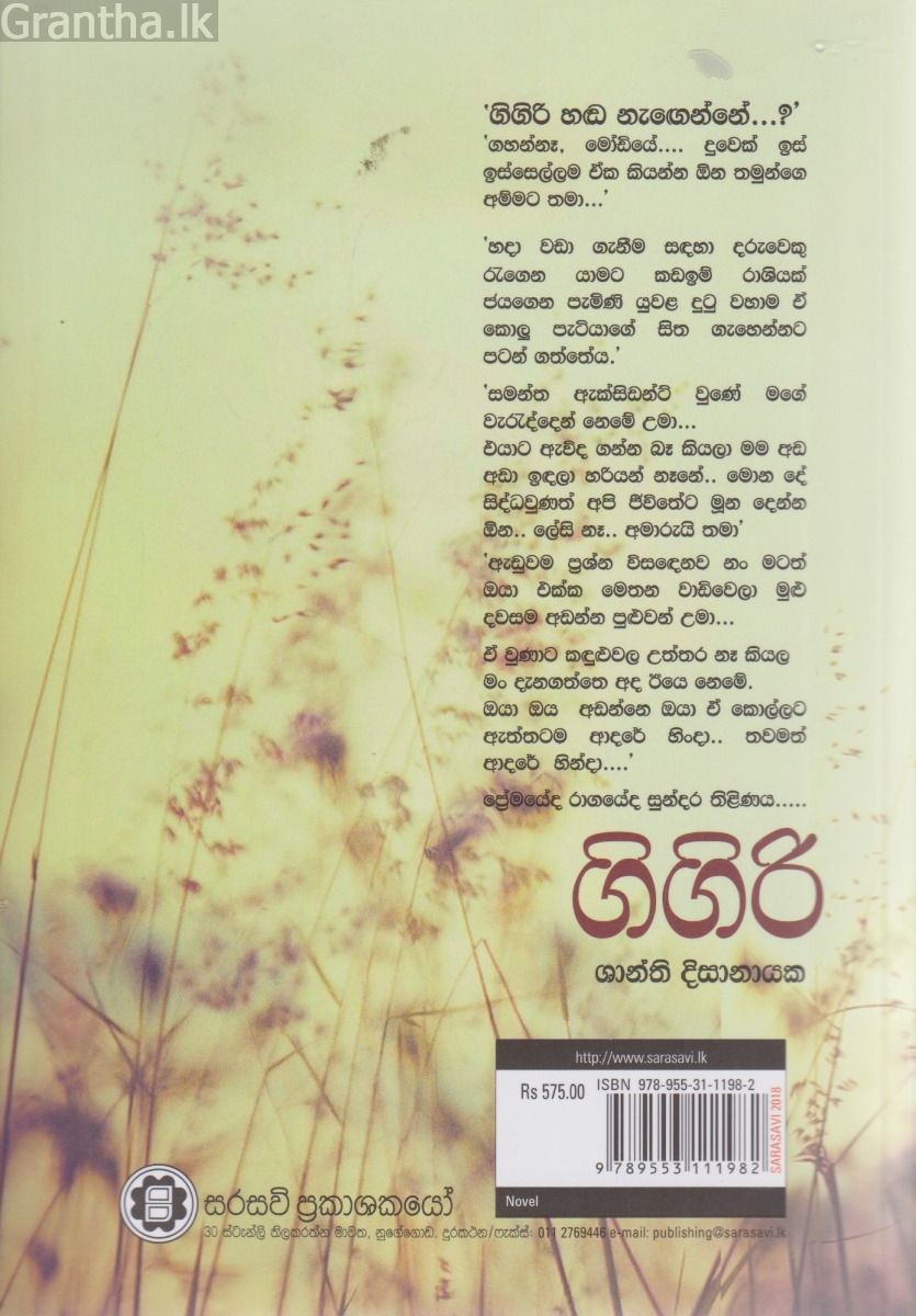 ගිගිරි 