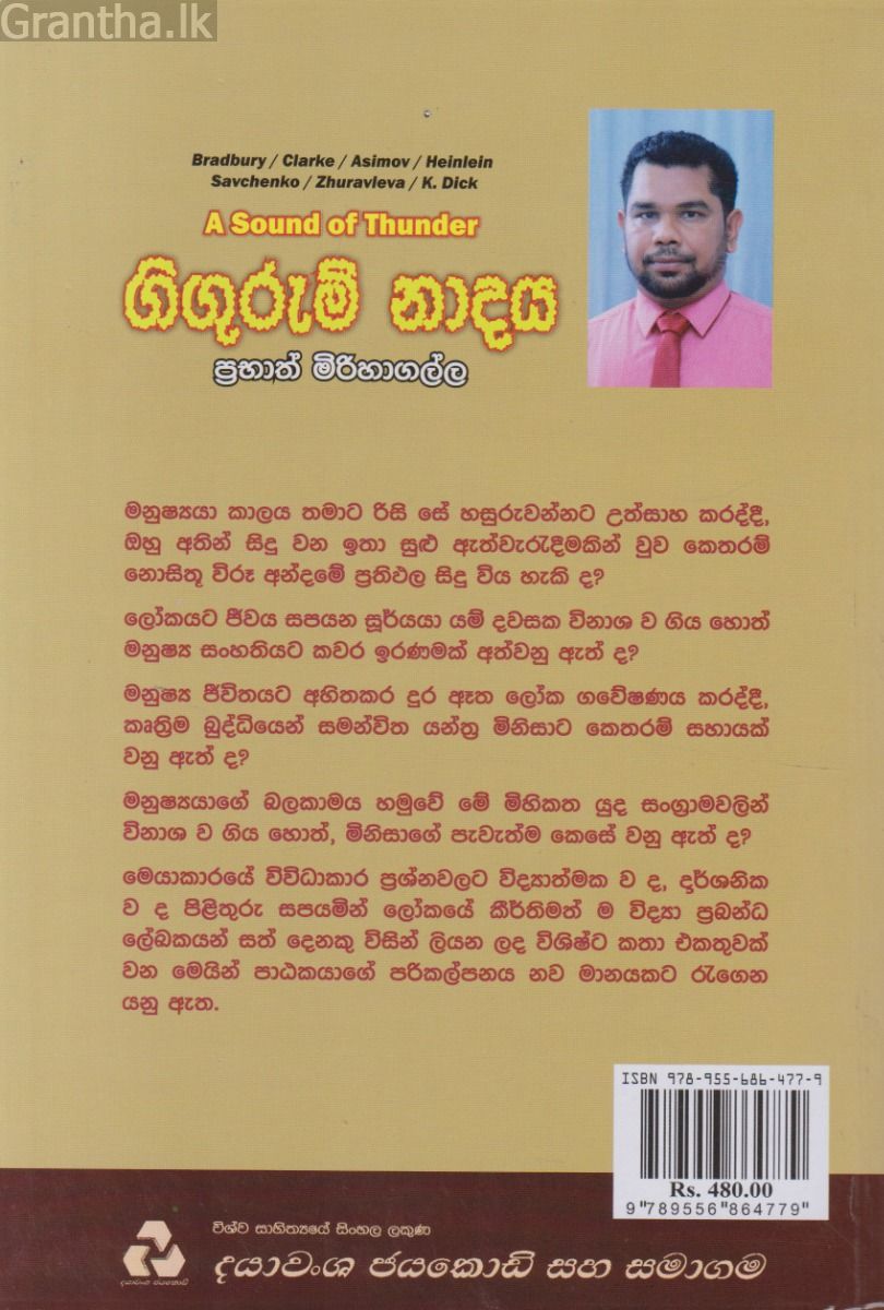  ගිගුරුම් නාදය 