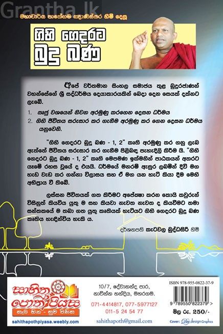 ගිහි ගෙදරට බුදු බණ 2