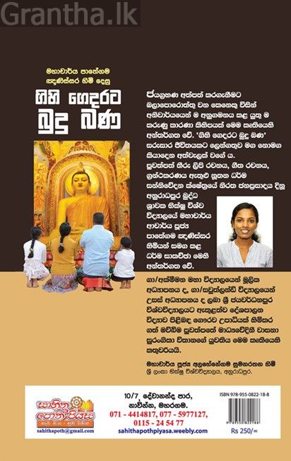 ගිහි ගෙදරට බුදු බණ
