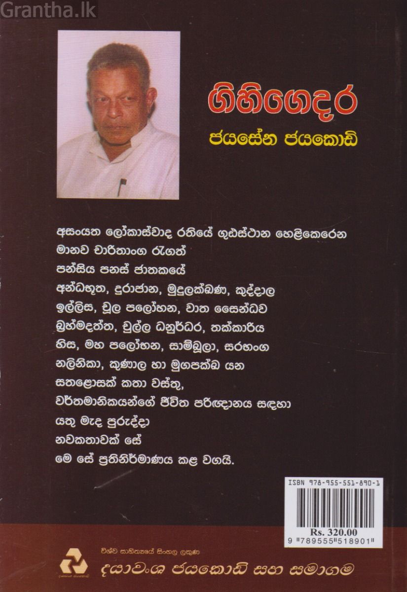 ගිහිගෙදර
