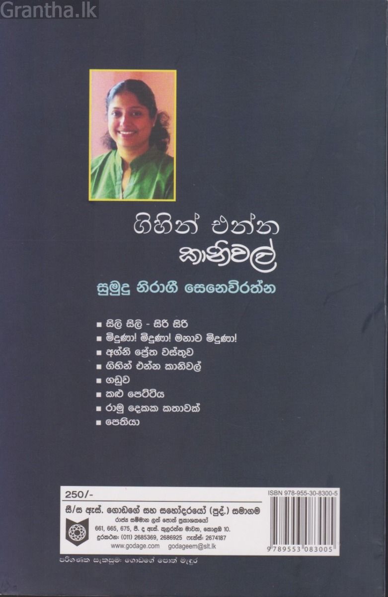 ගිහින් එන්න කානිවල්