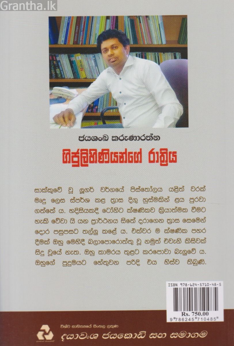 ගිජුලිහිණියන්ගේ රාත්‍රිය