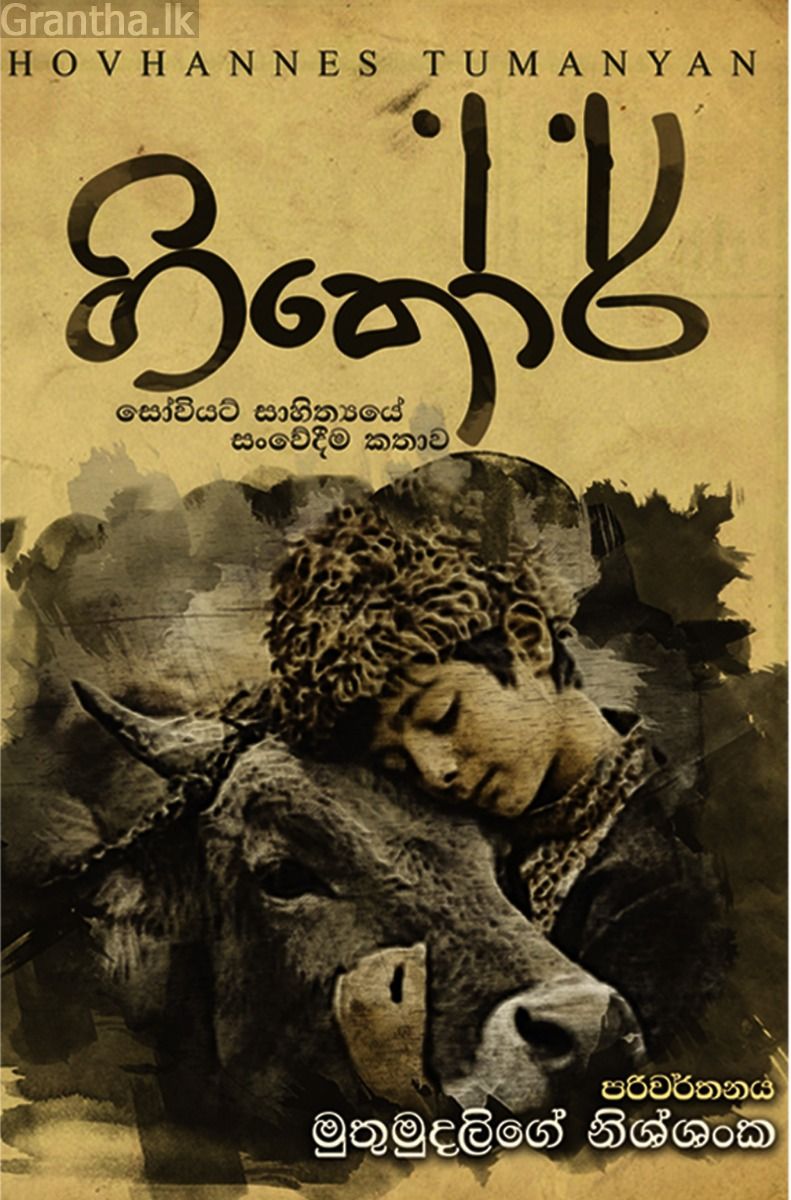 ගිකෝර්
