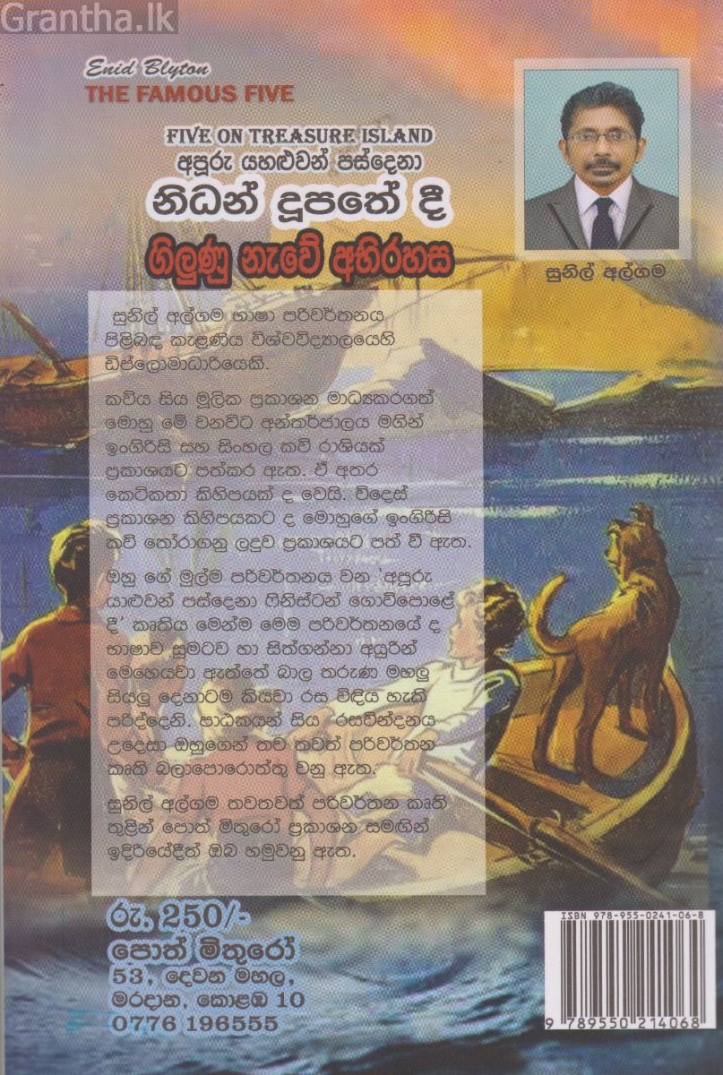 ගිලුණු නැවේ අභිරහස