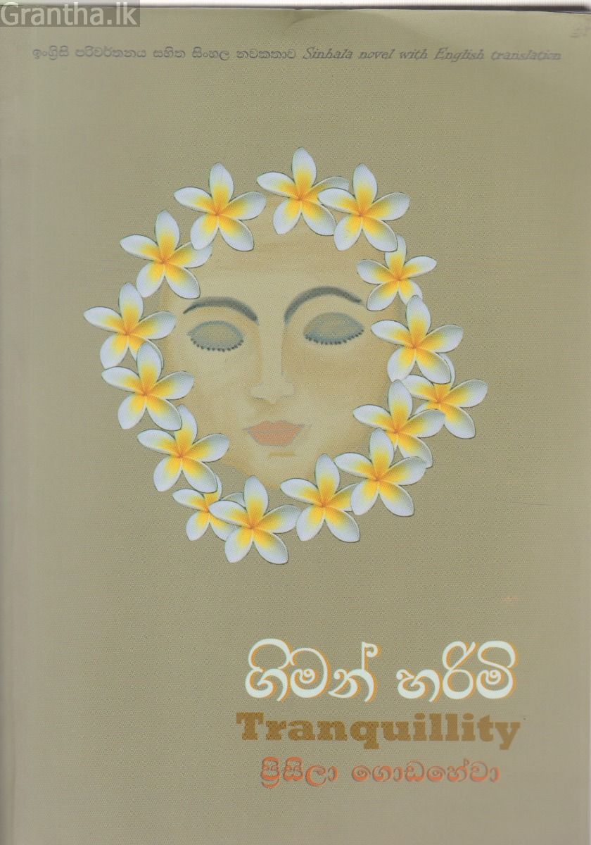 ගිමන් හරිමි
