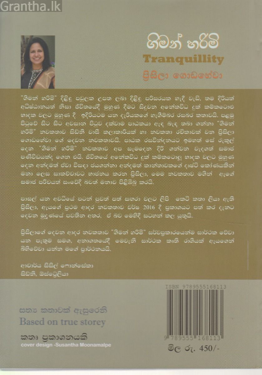 ගිමන් හරිමි