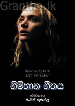 ගිම්හාන ගීතය