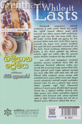 ගිම්හාන ප්‍රේමය