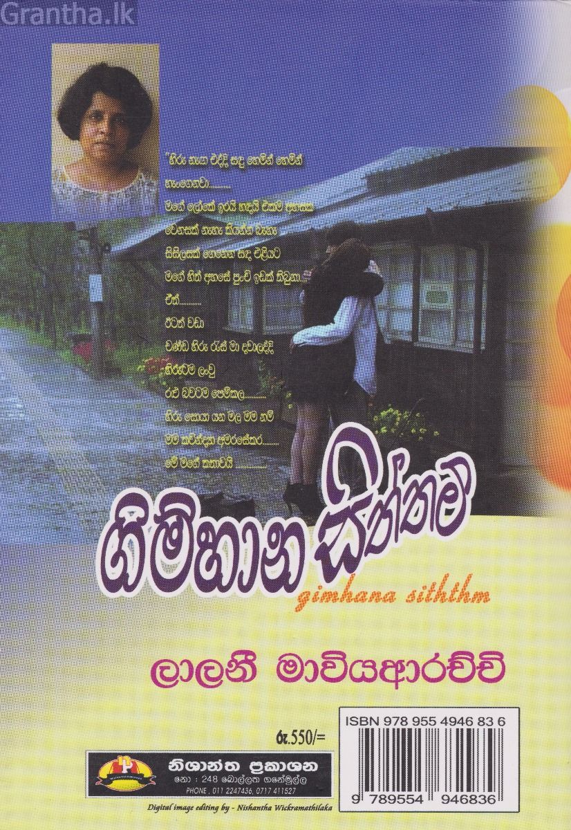ගිම්හාන සිත්තම්