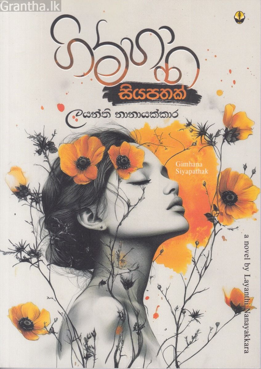 ගිම්හාන සියපතක්