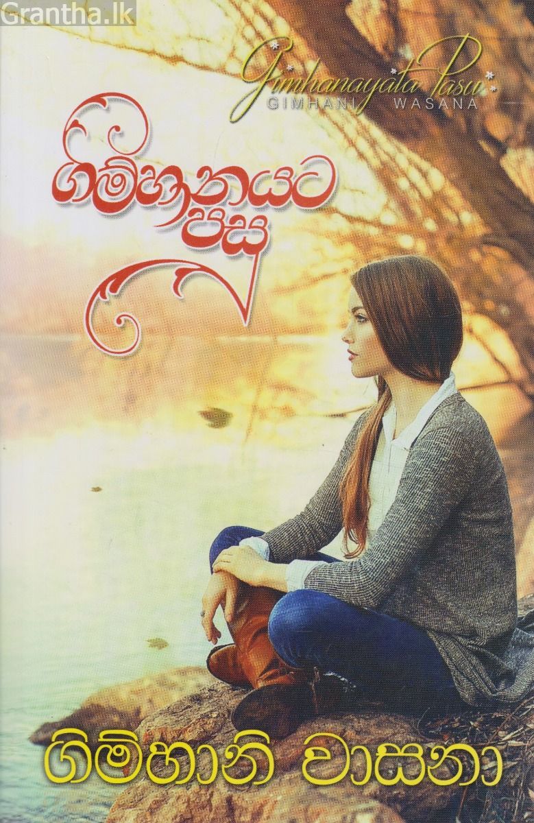 ගිම්හානයට පසු