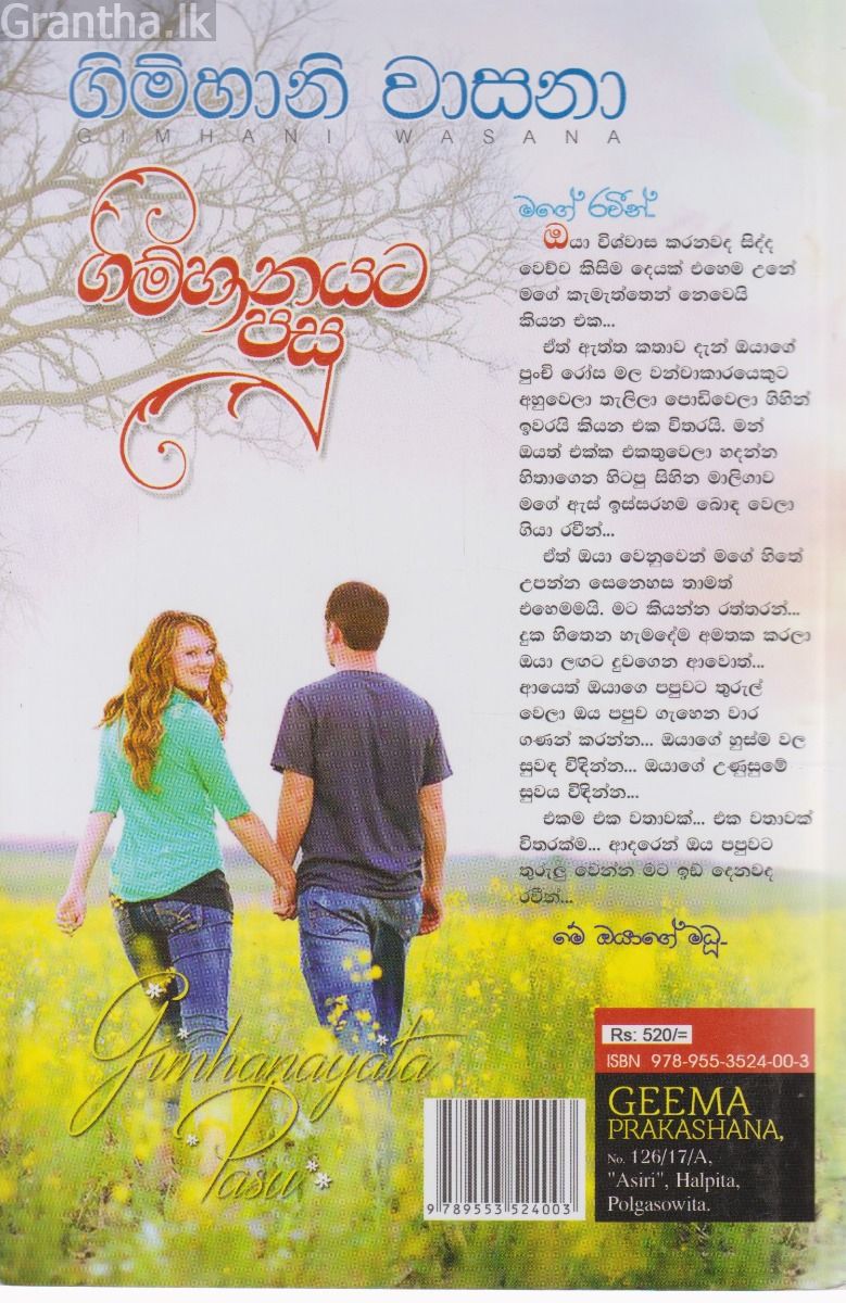 ගිම්හානයට පසු