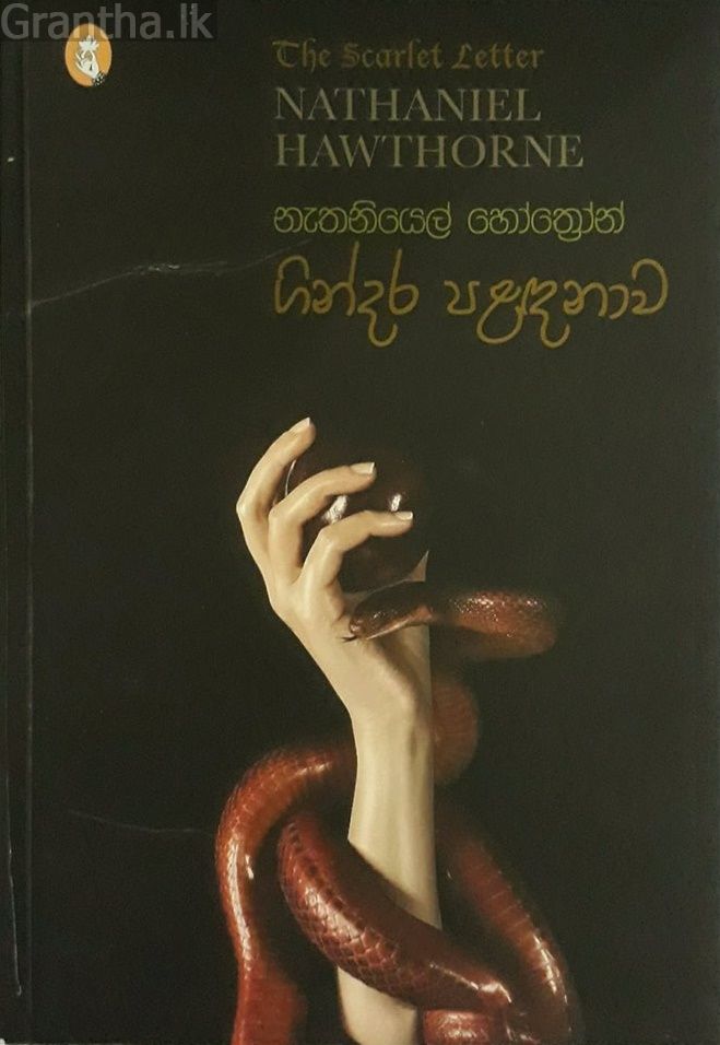 ගින්දර පළඳනාව