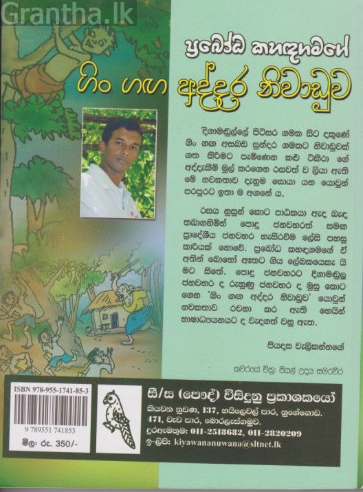 ගිං ගඟ අද්දර නිවාඩුව 
