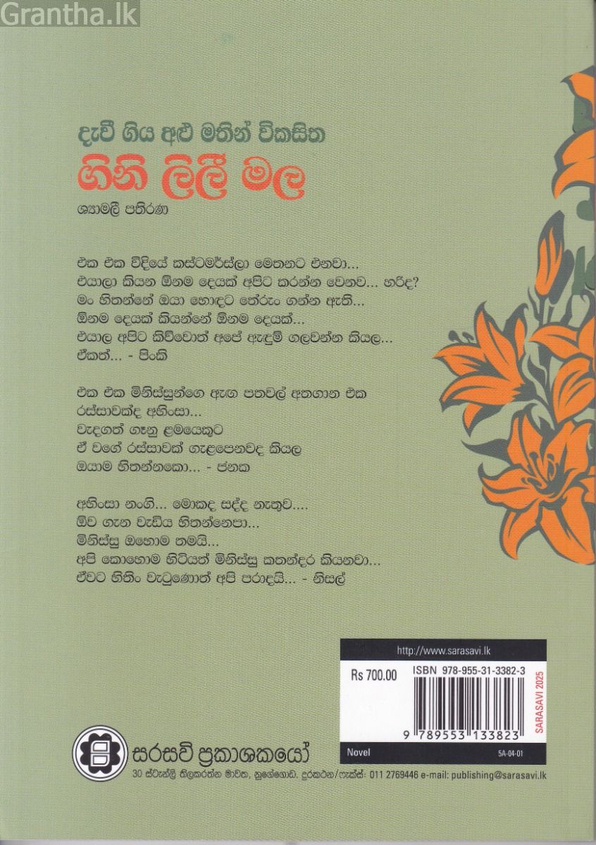 ගිනි ලිලී මල