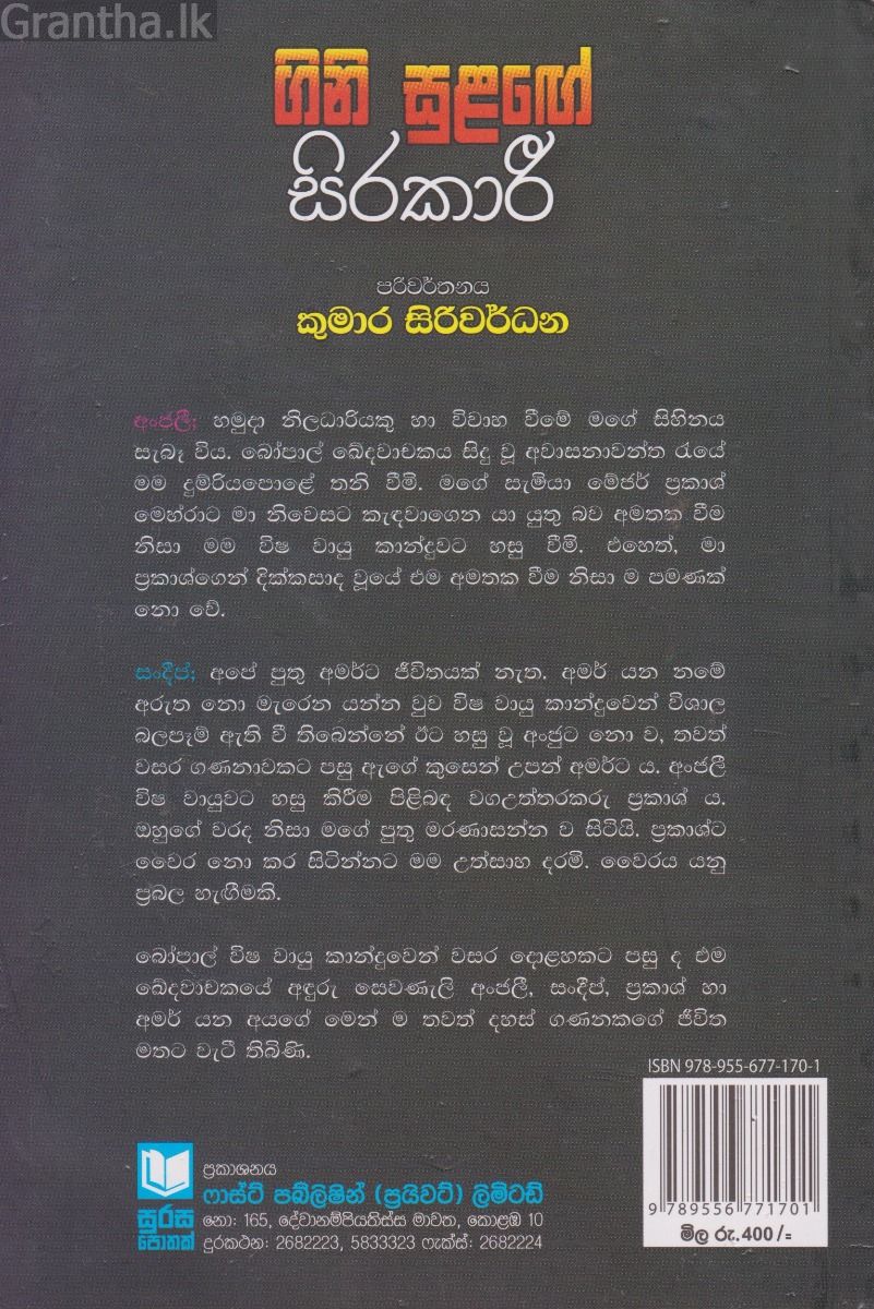 ගිනි සුළගේ සිරකාරී