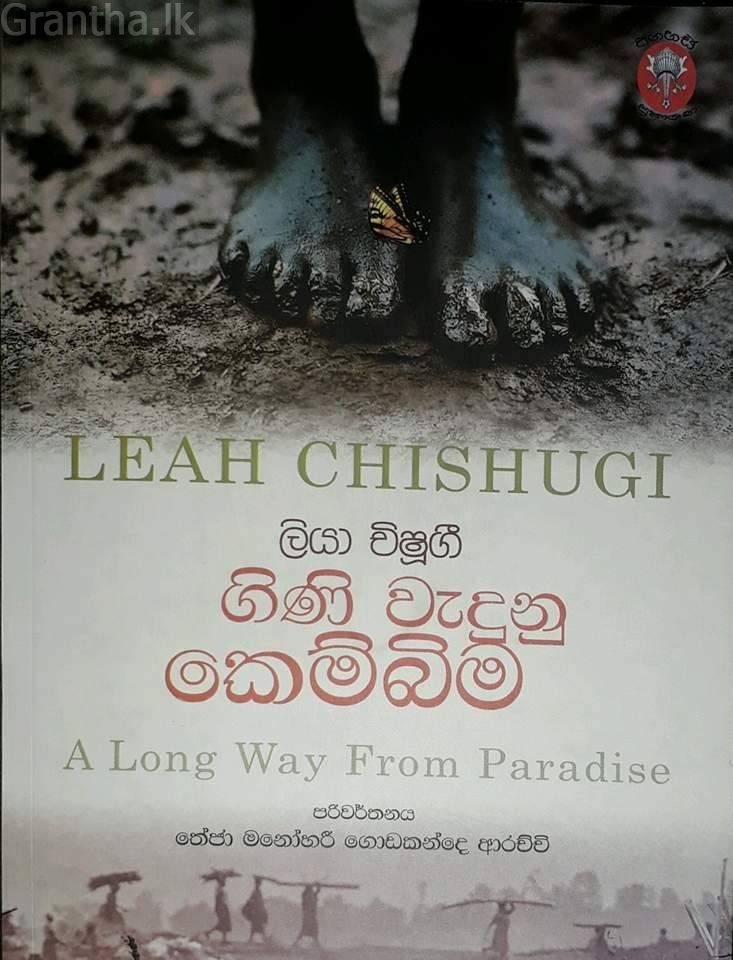 ගිණි වැදුනු කෙම්බිම