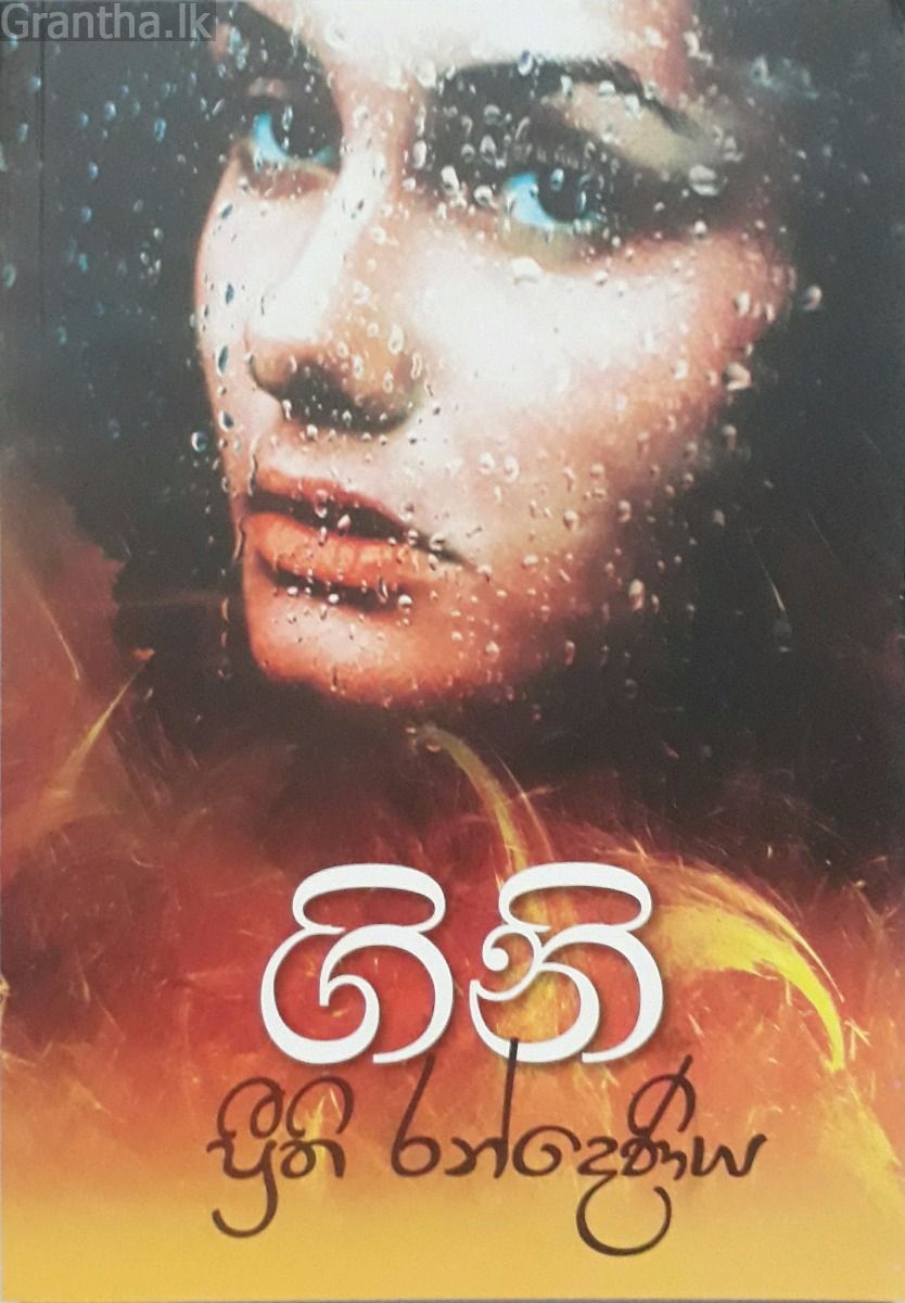 ගිනි