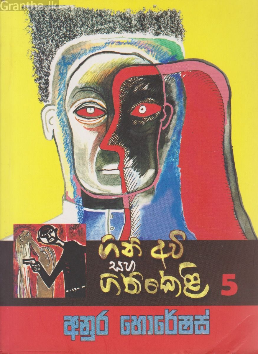 ගිනි අවි සහ ගිනි ‌කෙළි 5