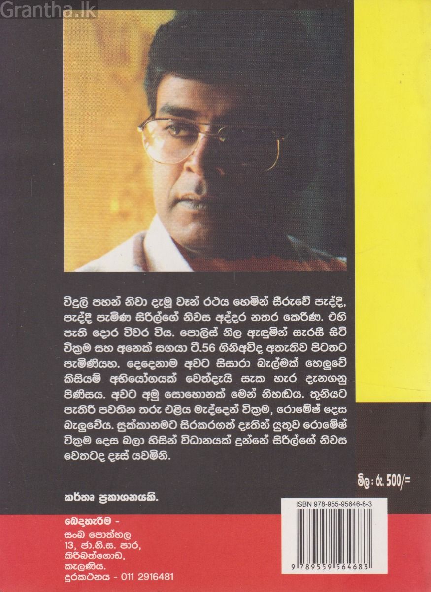 ගිනි අවි සහ ගිනි ‌කෙළි 5