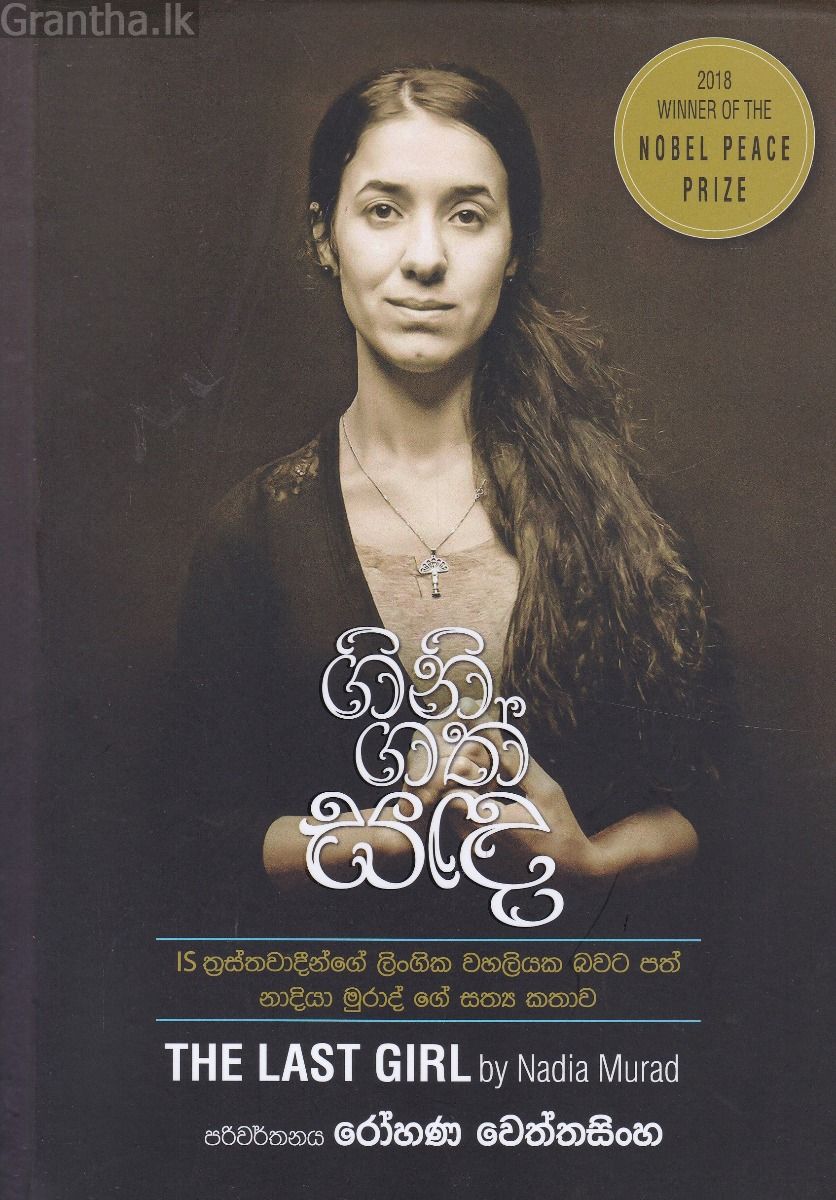 ගිනි ගත් සඳ