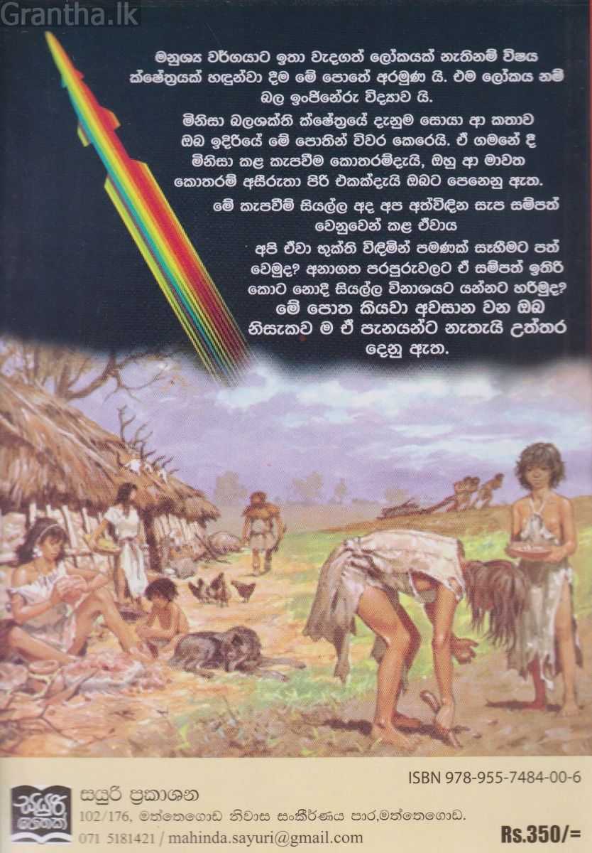 ගිනි මැලයට පිඹ පරමාණුව බිඳ 