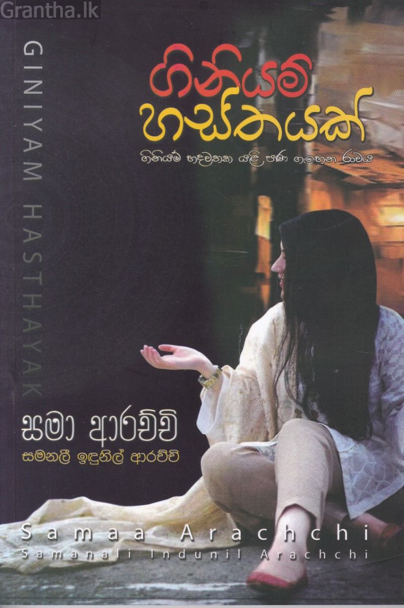 ගිනියම් හස්තයක් 