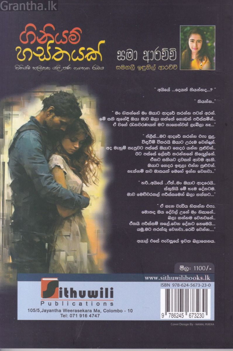 ගිනියම් හස්තයක් 