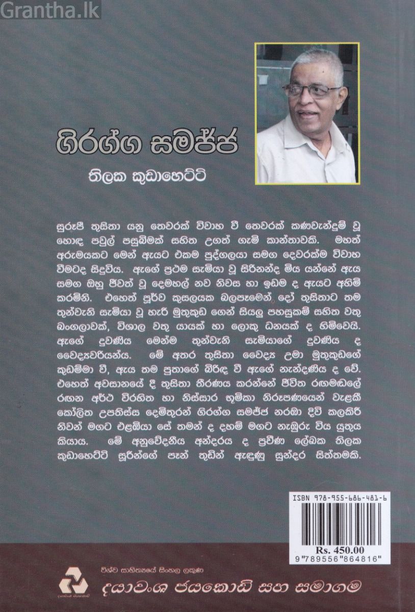 ගිරග්ග සමජ්ජ