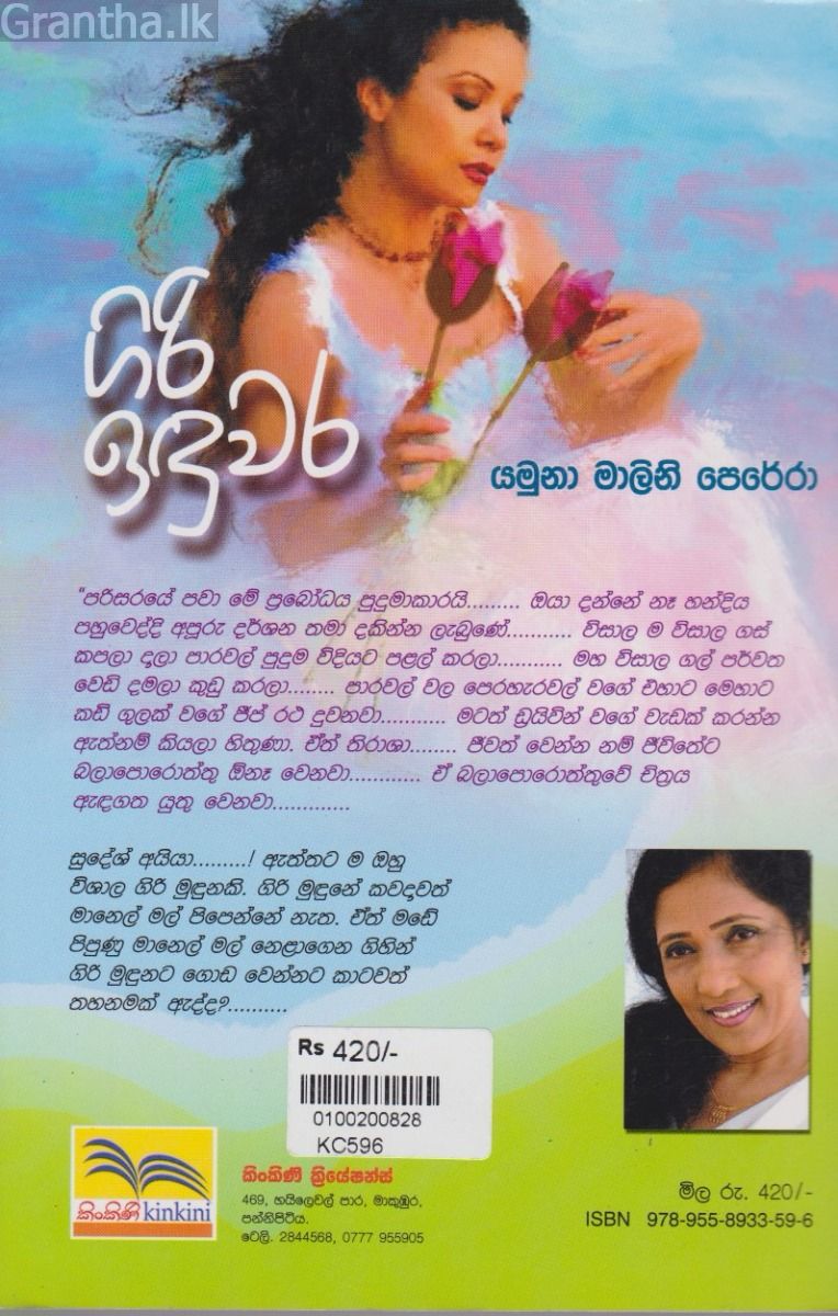 ගිරි ඉඳුවර