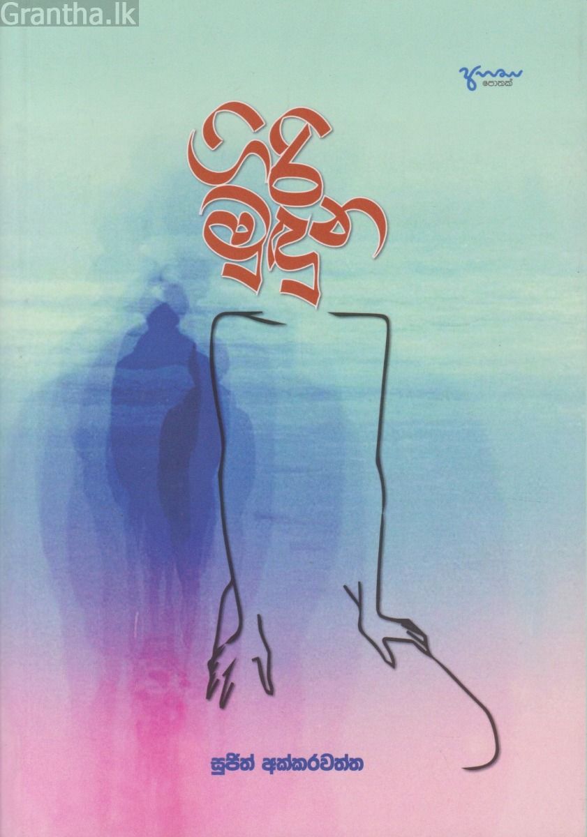 ගිරි මුුඳුන