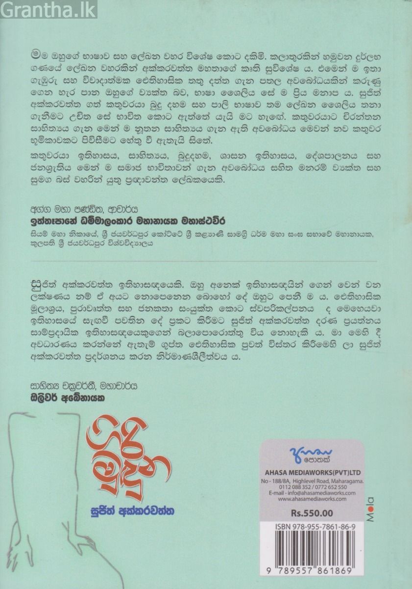 ගිරි මුුඳුන