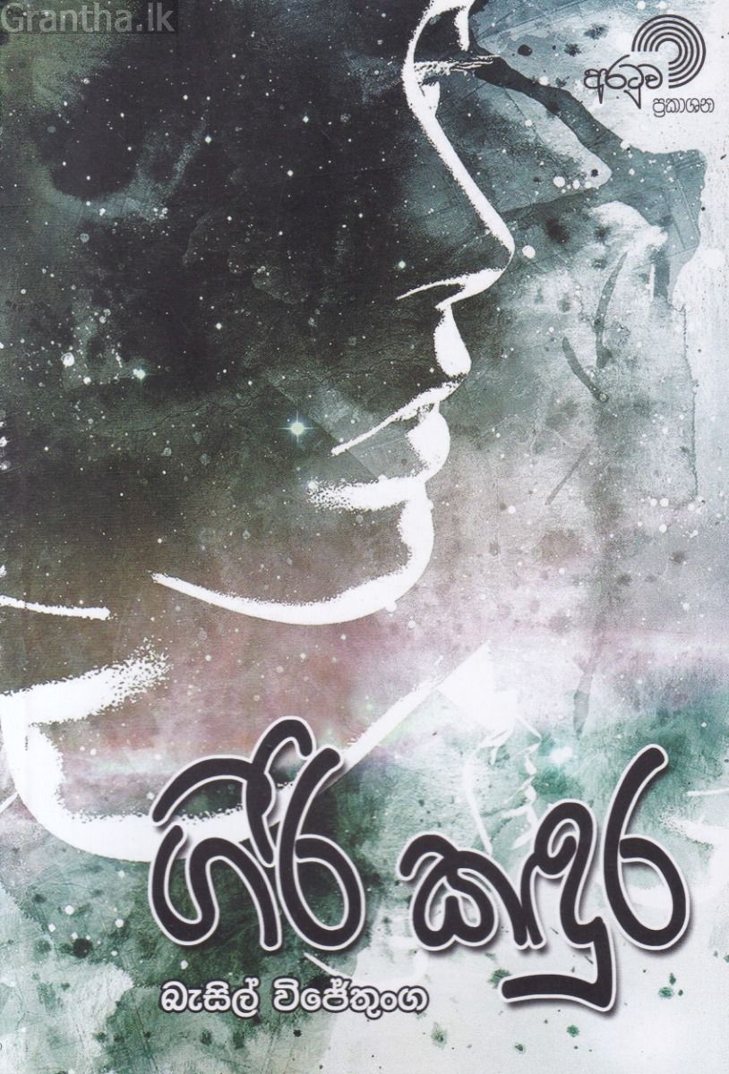 ගිරි කඳුර