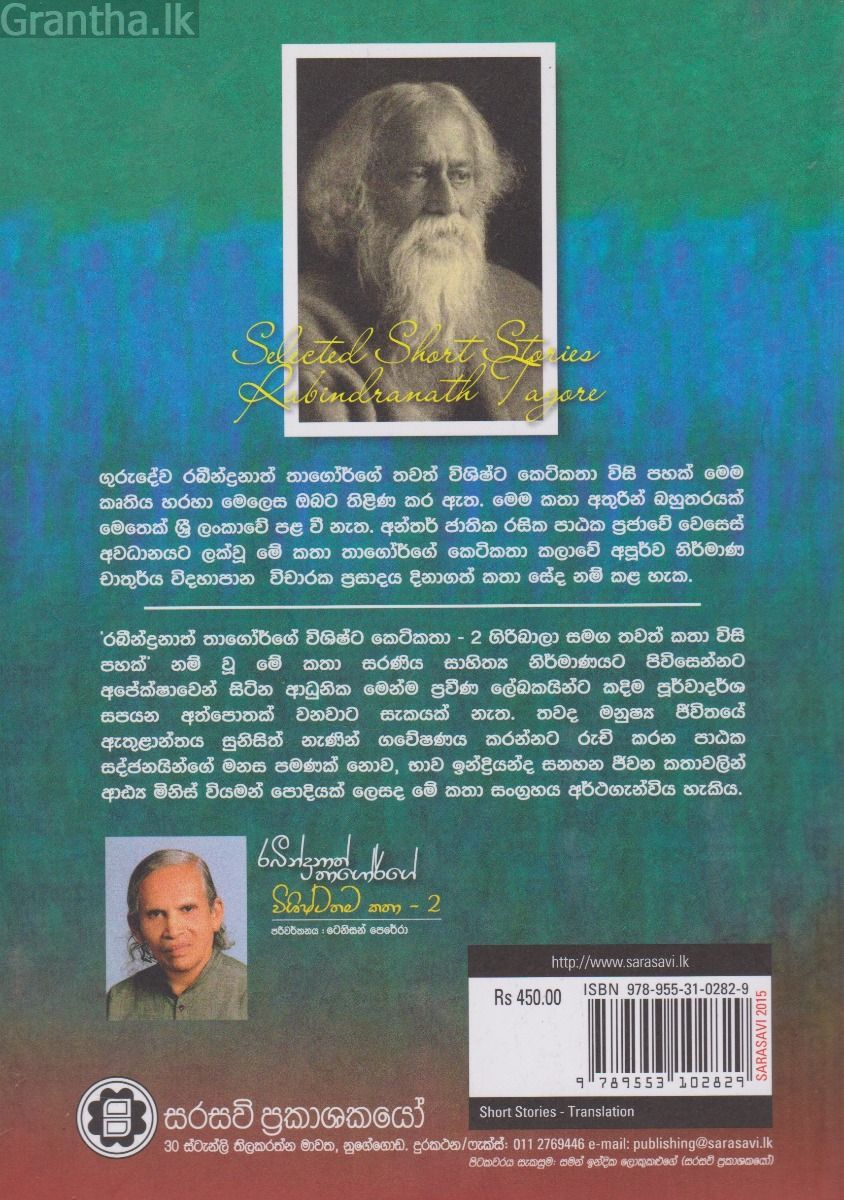 ගිරිබාලා සමඟ තවත් කෙටි කතා 24ක් 