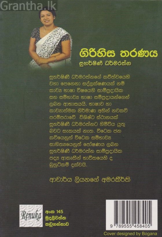 ගිරිහිස තරණය 