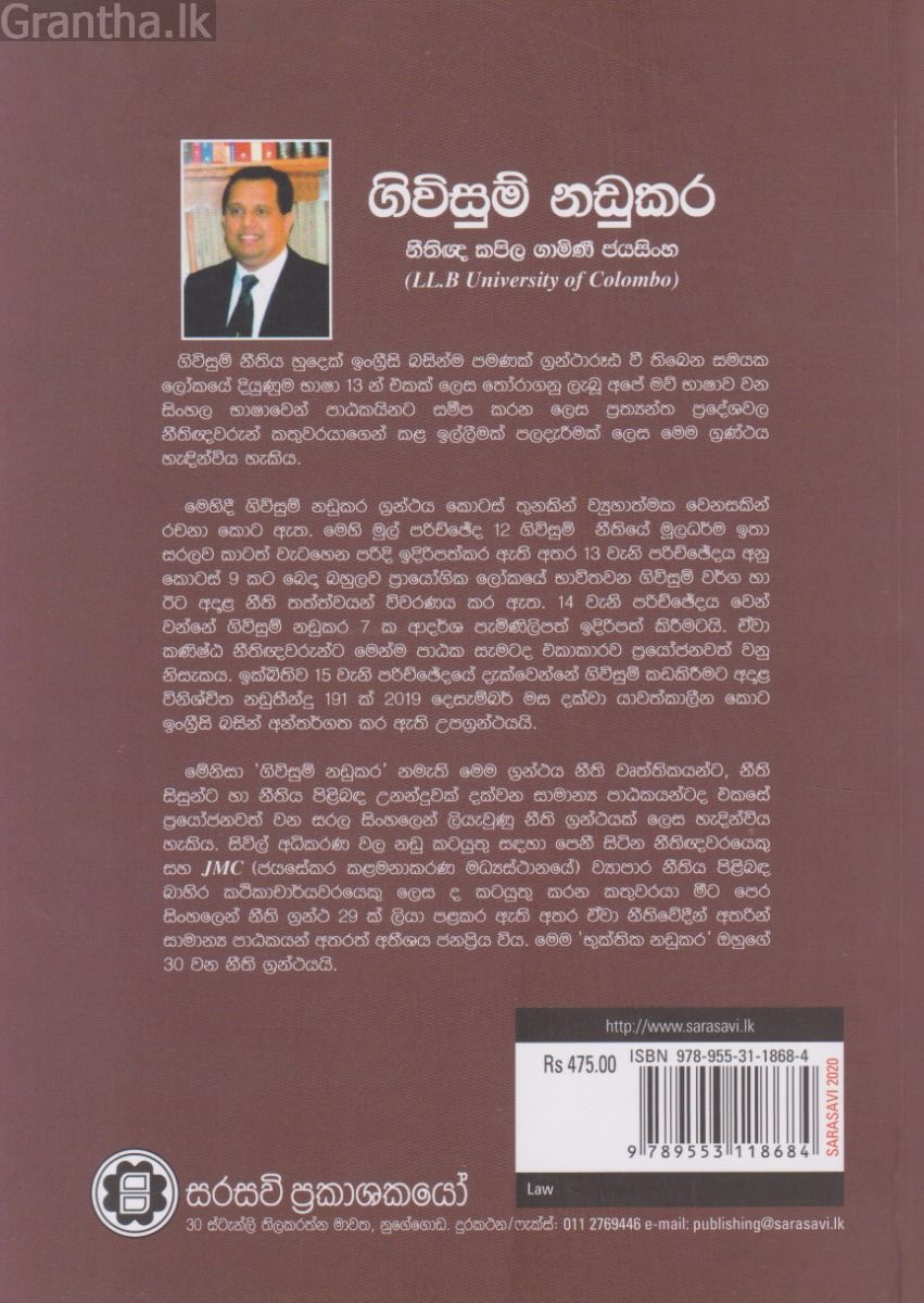 ගිවිසුම් නඩුකර 