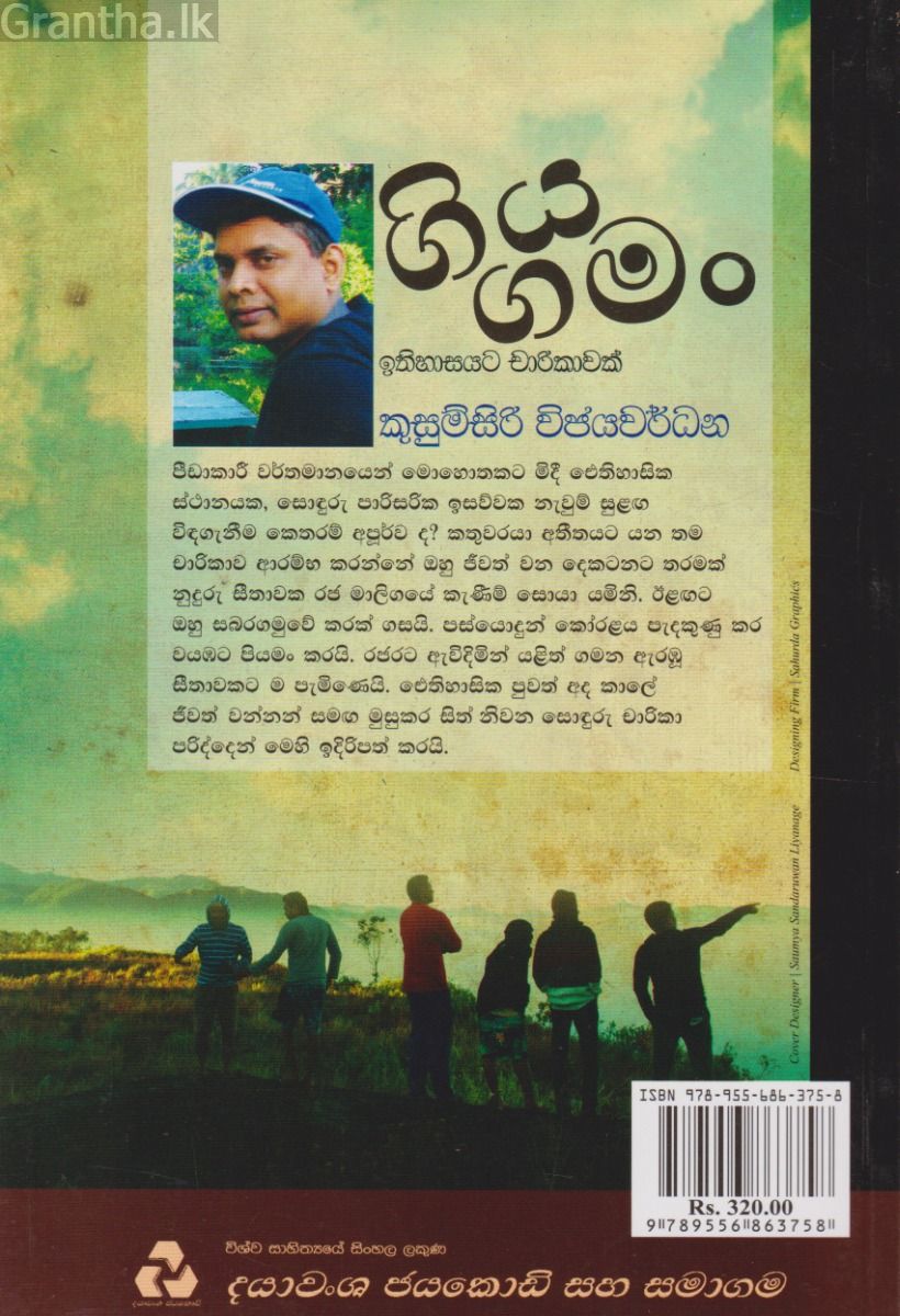 ගිය ගමං