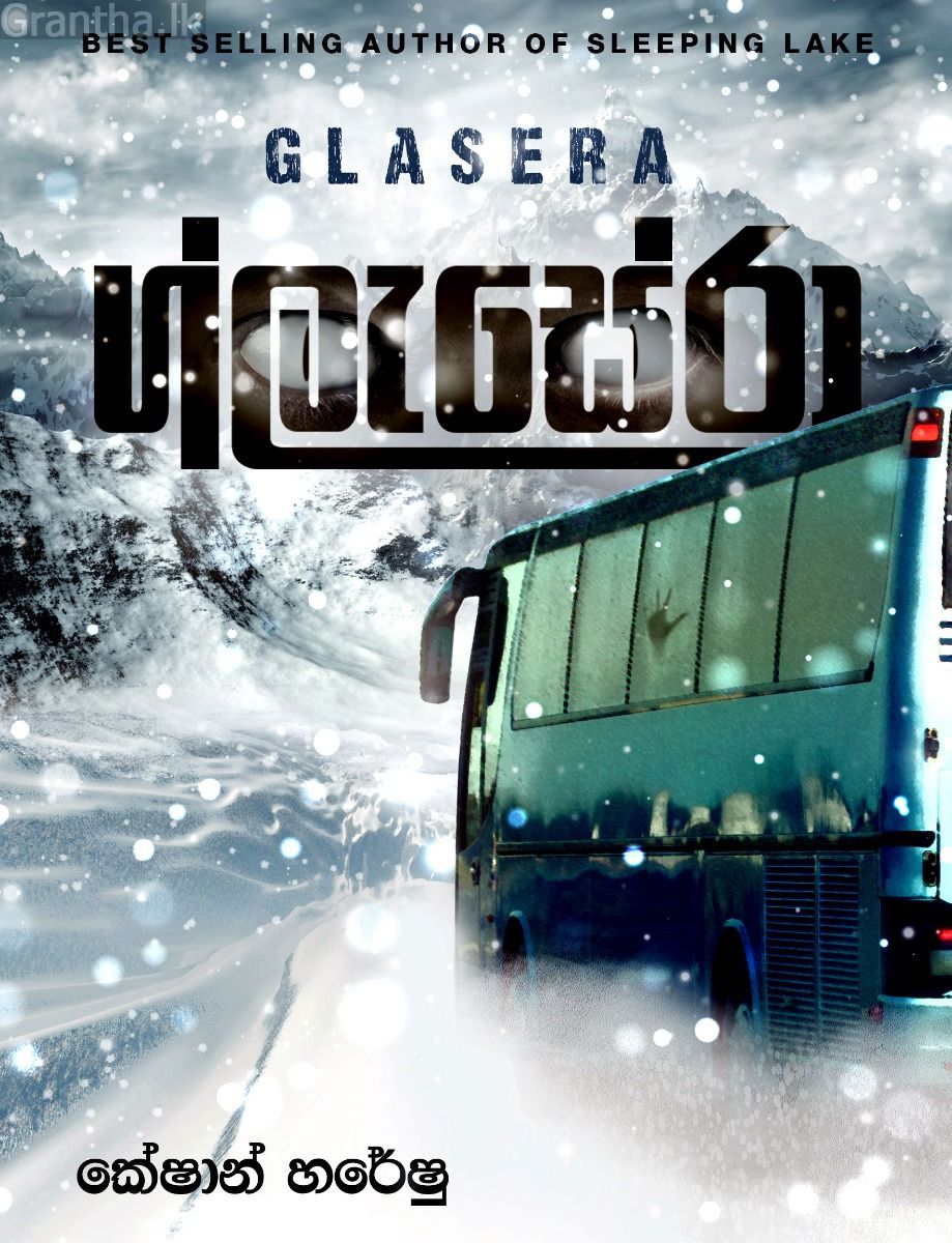 ග්ලැසේරා