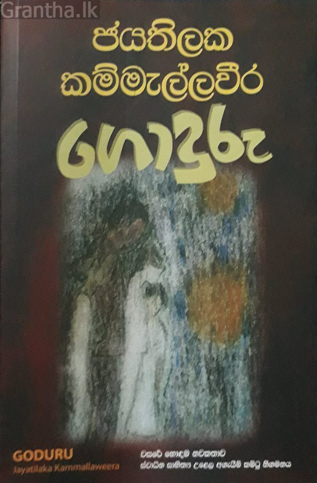 ගොදුරු
