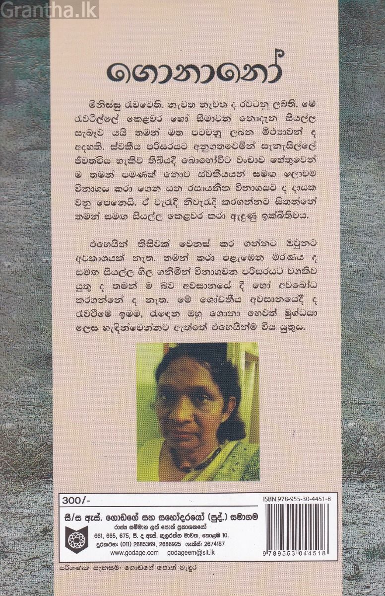 ගොනානෝ